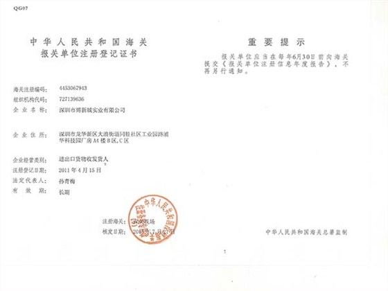海關報關證書