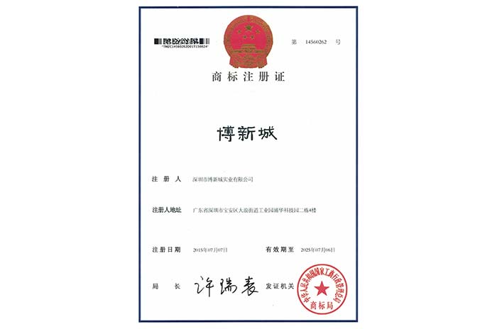 博新城商標文字版