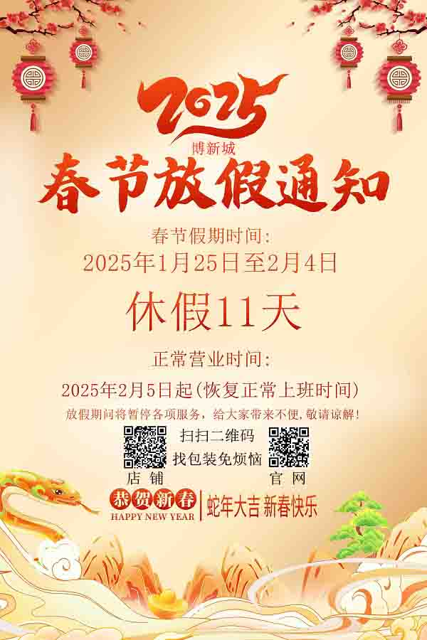 過年放假通知