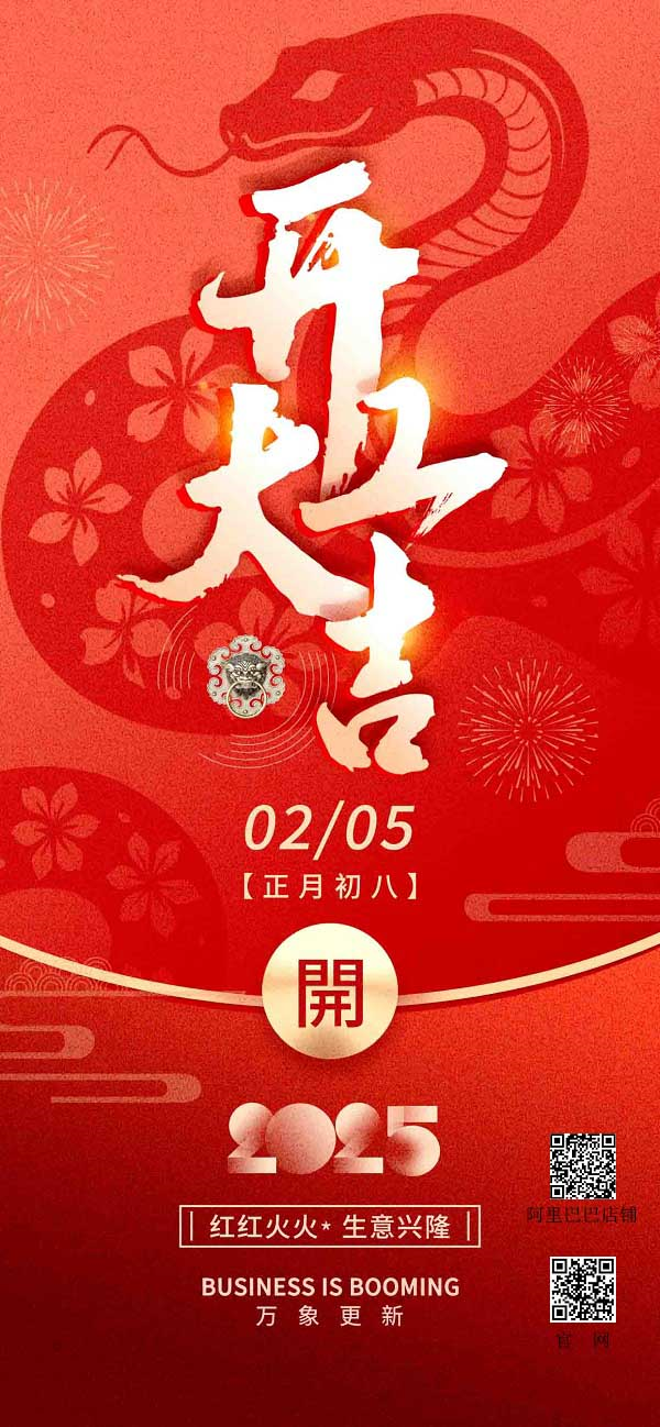 開工大吉